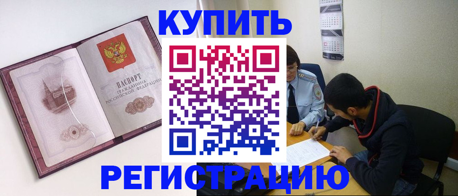 прописка от собственника в Шали